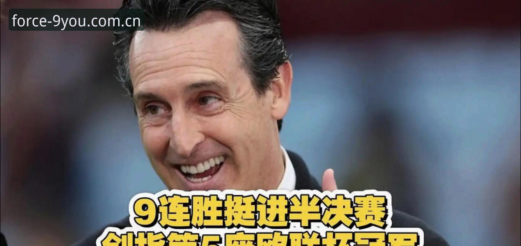 埃梅里五夺欧联杯技术流深度解析，赛事数据背后还有哪些细节值得关注？